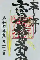 高尾山穂見神社(静岡県)