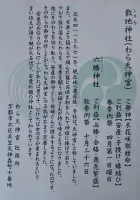 敷地神社（わら天神宮）の御朱印