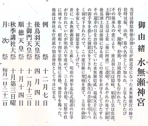 水無瀬神宮の御朱印