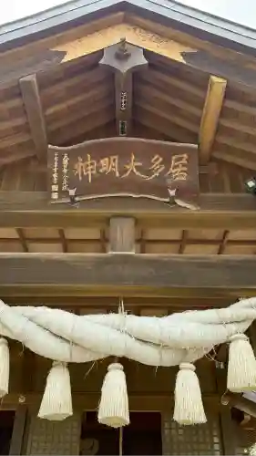 居多神社(新潟県)