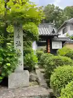 法華院の山門・神門