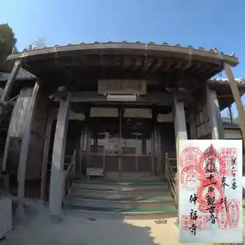 仲福寺の御朱印 2022年03月