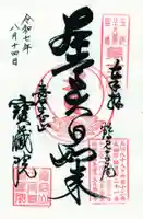 寳藏院の御朱印