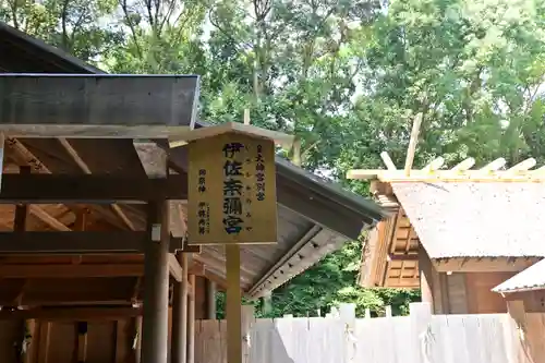 月讀宮（皇大神宮別宮）の末社・摂社