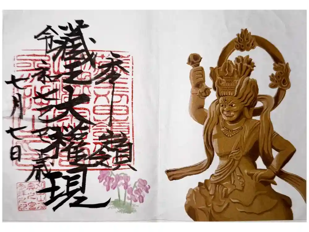 刈田嶺神社(奥宮)の御朱印