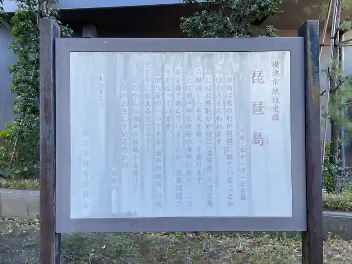 琵琶島神社(神奈川県)
