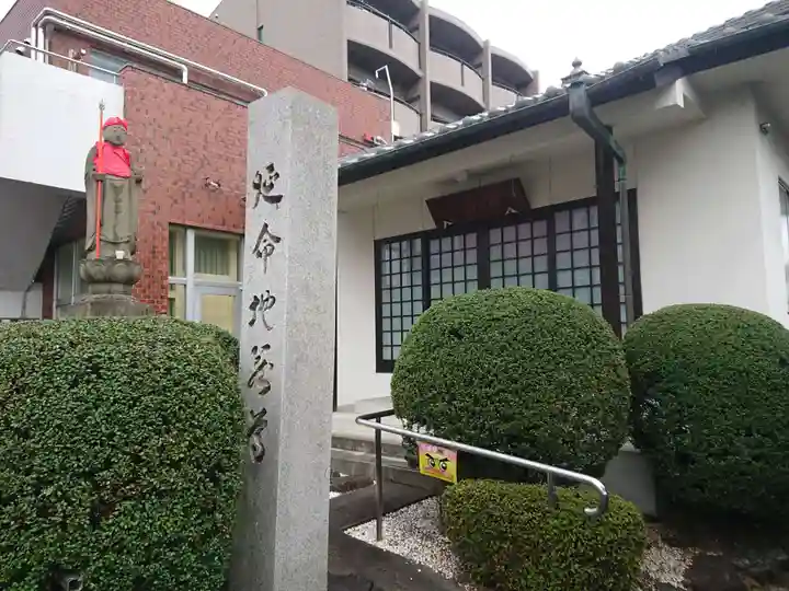 延命地蔵尊のその他建物