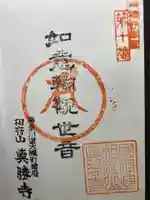 真勝寺(神奈川県)