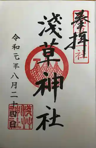 浅草神社の御朱印