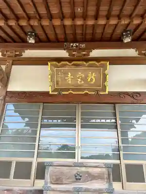 新宮寺(宮城県)