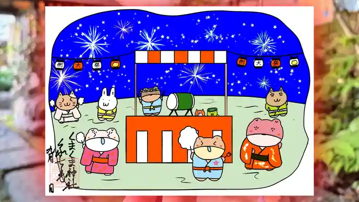 くまくま神社(導きの社 熊野町熊野神社)の御朱印