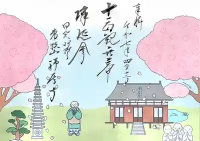 浄居寺の御朱印