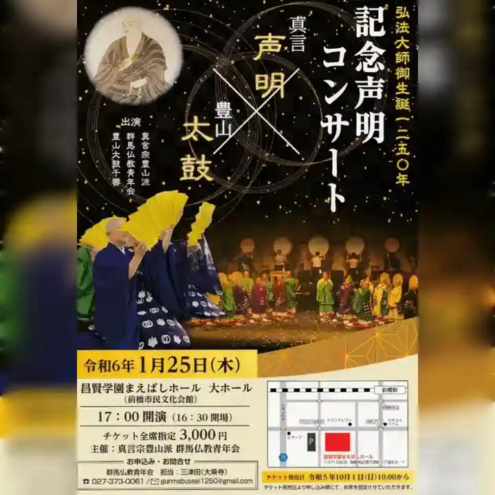 真言宗豊山派 赤城寺(群馬県)