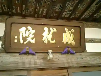 成就院のその他建物