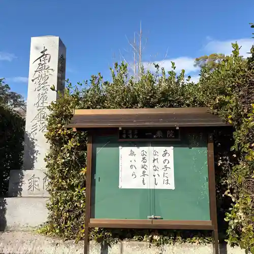 一乗院(和歌山県)