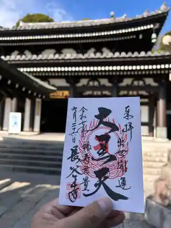 長谷寺の御朱印 2025年09月