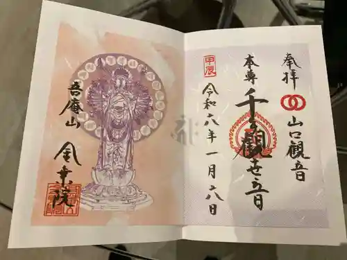 金乗院放光寺(埼玉県)