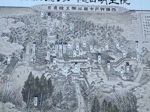 明王院(広島県)