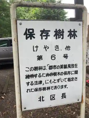 平塚神社のその他建物