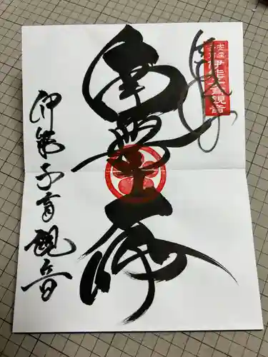 成田観音 円応寺(千葉県)