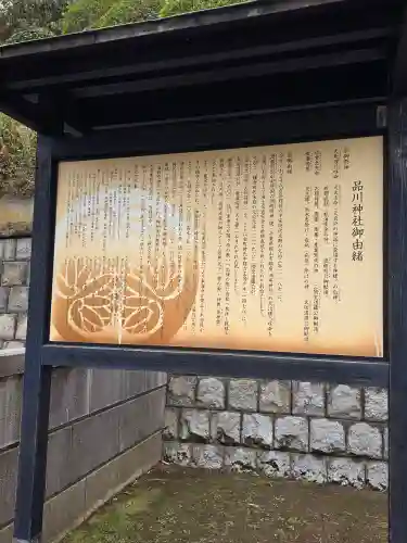 品川神社(東京都)