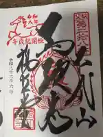 橋立堂(埼玉県)