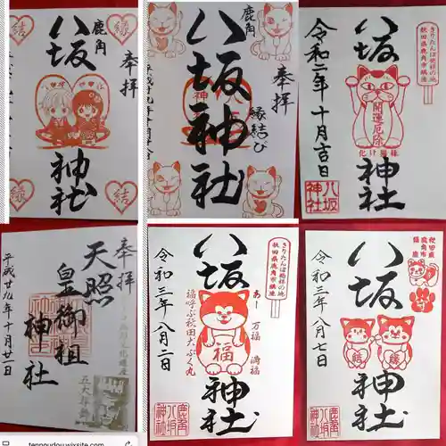 鹿角八坂神社の御朱印