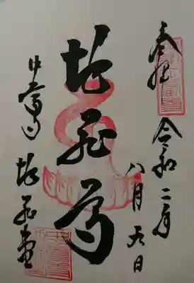 地蔵堂の御朱印