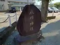 宇奈根氷川神社(神奈川県)