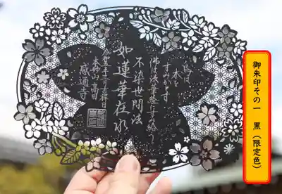 御朱印その１黒（枚数限定）