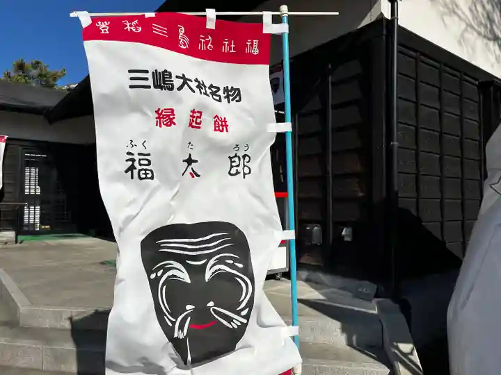 三嶋大社(静岡県)