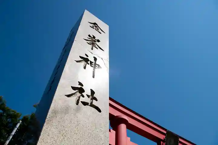 金峯神社(新潟県)