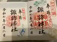 片瀬諏訪神社(神奈川県)