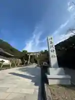 伊奈波神社(岐阜県)