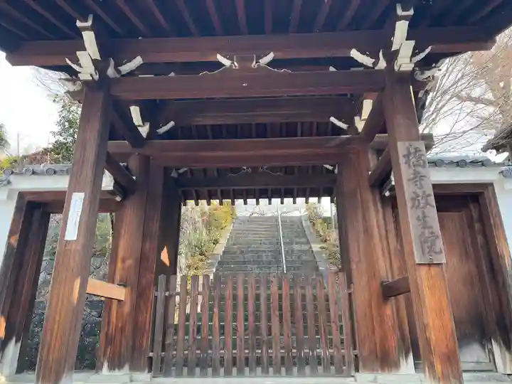 橋寺 放生院の山門・神門