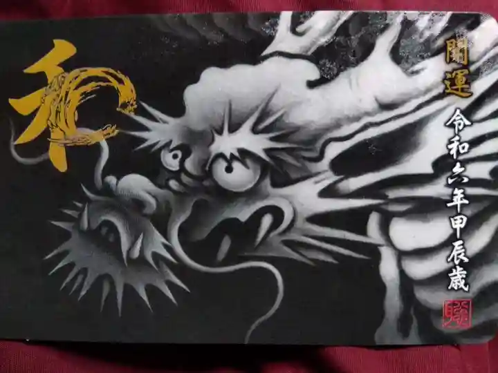 毛谷黒龍神社(福井県)