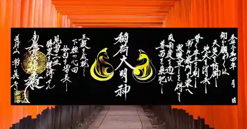 常真寺の御朱印