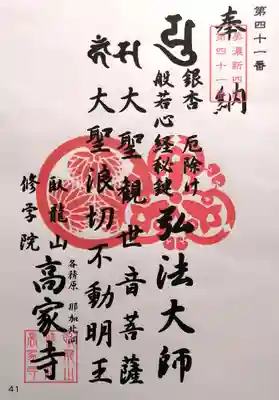 高家寺(岐阜県)