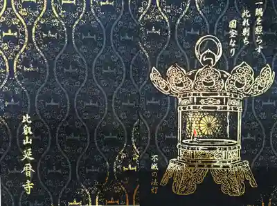 比叡山延暦寺(滋賀県)