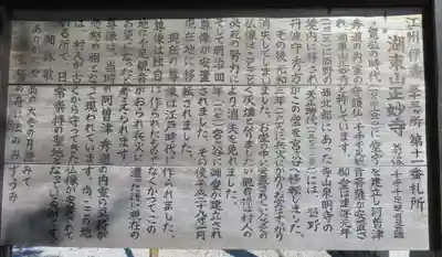 正妙寺(滋賀県)