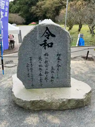 坂本八幡宮(福岡県)