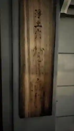 阿弥陀寺のその他建物