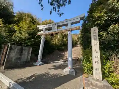 走田神社の{uncategorized: "未分類", other: "その他", undefined: "問題あり", building: "その他建物", grave: "お墓", sacred_gate: "鳥居", guardian: "狛犬", statue: "像", buddha: "仏像", history: "歴史", nature: "自然", garden: "庭園", animal: "動物", pagoda: "塔", temizu: "手水舎", mountain_gate: "山門・神門", sanctuary: "本殿・本堂", subordinate: "末社・摂社", art: "芸術", scenery: "景色", jizo: "地蔵", ema: "絵馬", goshuin: "御朱印", omikuji: "おみくじ", items: "授与品その他", amulet: "お守り", goshuincho: "御朱印帳", eats: "食事", festival: "お祭り", votive_dance: "神楽", shichigosan: "七五三参", wedding: "結婚式", experience: "体験その他", initially: "初詣", around: "周辺", anti_infection: "感染症対策"}