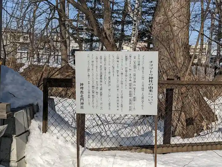 北門神社(神理教)(北海道)