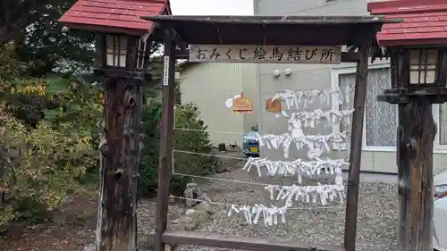 丸瀬布神社のおみくじ