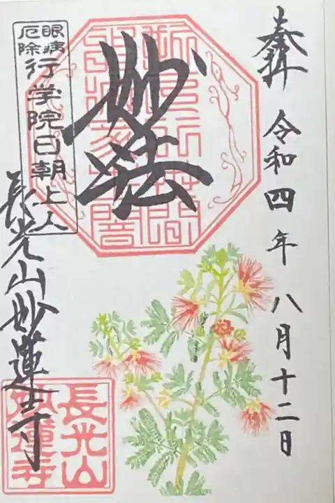 8月御朱印
ヒムネ