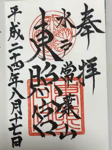 水戸東照宮(茨城県)