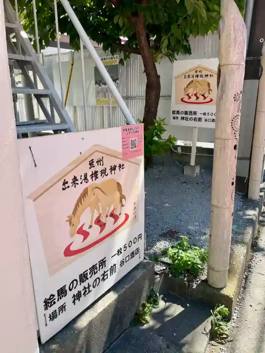 出来湯権現神社(静岡県)