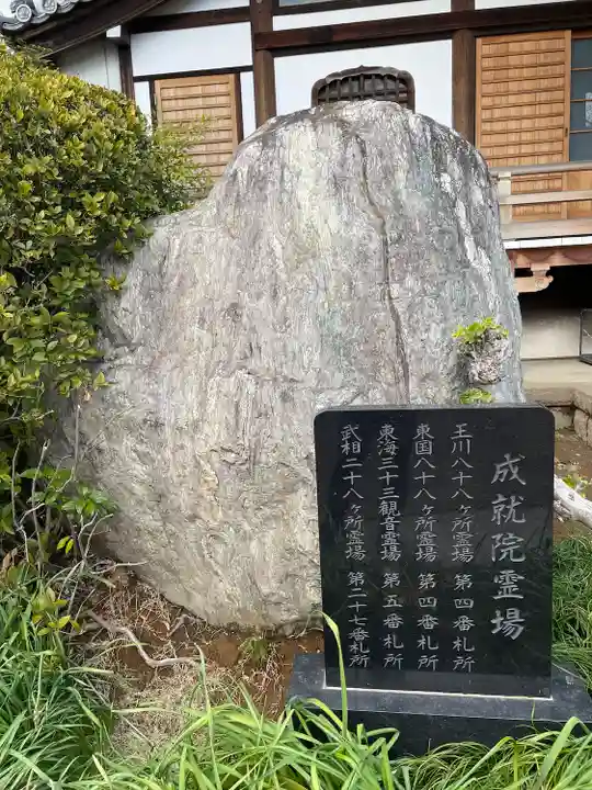 成就院(神奈川県)