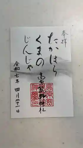 高原熊野神社(和歌山県)